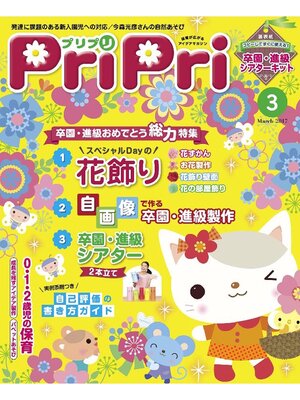 cover image of PriPri: 2017年3月号